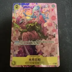 OP06-106 光月日和 パラレル