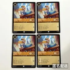 ロルカナ】[デイジーダック 愛しのレディ] 4枚セット☆まとめ買い推奨