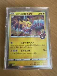 カナザワのピカチュウ