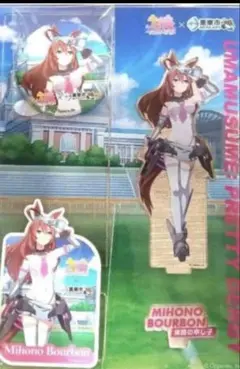 『ウマ娘 プリティーダービー』×栗東市 ミホノブルボン コラボグッズ3点セット