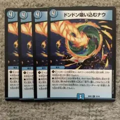ドンドン吸い込むナウ