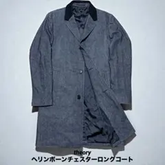 高級 theory セオリー ヘリンボーン チェスターロングシングルコート S