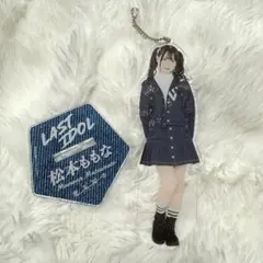 2026年最新】松本ももな アクスタの人気アイテム - メルカリ