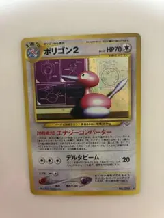 ポリゴン２ 旧裏★ 拡張パック第3弾 めざめる伝説