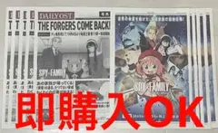 即購入OK スパイファミリー アーニャ 新聞　号外　SPY×FAMILY 10部