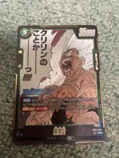孫悟空 4枚セット sb02-038 クリリンのことか まとめ売り① - メルカリ