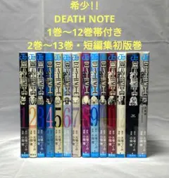 DEATH NOTE デスノート 1〜13巻 全巻 短編集