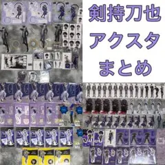 2025年最新】剣持刀也 タワレコ アクスタの人気アイテム - メルカリ