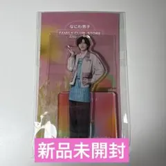 道枝駿佑 ファミクラアンバサダー アクスタ