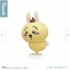 ちいかわ×サンリオキャラクターズ なりきりフィギュア うさぎ ポムポムプリン