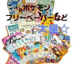 ポケモン　フリーペーパー　ステッカー　紙物大量☆