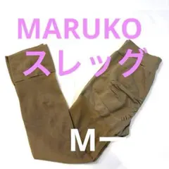 MARUKO 美脚作り　スレッグ　MーM 美品　ベージュのサムネイル
