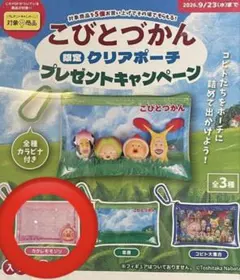 【新品未開封】こびとづかん　カクレモモジリ　非売品ポーチ　チャーム　2点セット