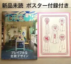EDECOR プレイフルな北欧デザイン 新品 HAY犬のミニポスター付録 最新号