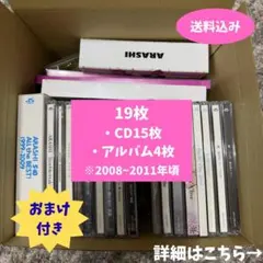 ARASHI CD/DVDセット 19枚
