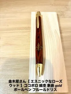 朱椿粋（ウッドペンクラフト）さん 季シリーズ 11月・柿麿かきまろ