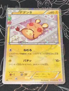 2026年最新】ポケキュン デデンネの人気アイテム - メルカリ
