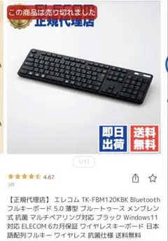 エレコム TK-FBM120KBK Bluetoothキーボード