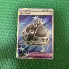 パンクメット SR