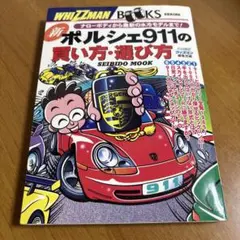【初版】ナローポルシェの憂鬱 ナロー・ポルシェの憂鬱 中古本・書籍 | ブックオフ公式