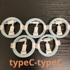 USBタイプＣ-タイプCケーブル 1m5本 ライトブルー