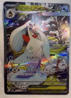 2026年最新】メガユキメノコex sarの人気アイテム - メルカリ