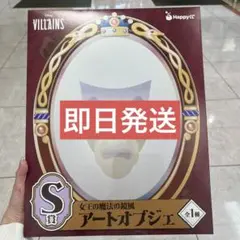 ディズニー ハロウィーン 2025 くじ アートオブジェ S賞
