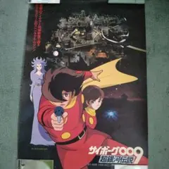 2026年最新】サイボーグ009 ポスターの人気アイテム - メルカリ