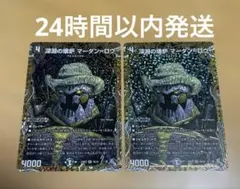 深淵の壊炉マーダンロウ b 2枚 メルカリ便のサムネイル