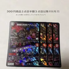 デュエマ　アゲゾール　我が一撃に戦慄せよ