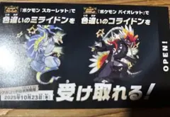ポケモン　バイオレットスカーレット　コライドンミライドン　色違い