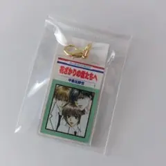 花とゆめ展 花ざかりの君たちへ アクリルチャーム キーホルダー