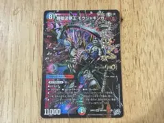 デュエルマスターズ 勝敵逆夢王 モウジャキンガ