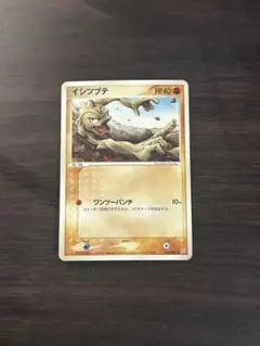【まとめ買いで50円】ポケカ　イシツブテ　046/080