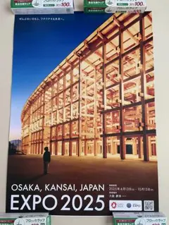 2025年最新】大阪万博 ポスターの人気アイテム - メルカリ