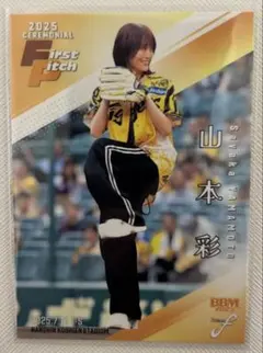 山本彩 BBM 2025 FUSION カード