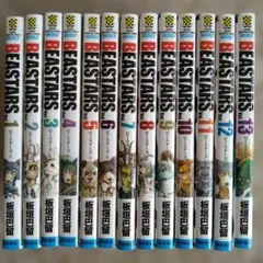 ビースターズ BEASTARS 1〜13巻セット