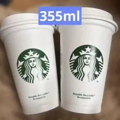 スターバックス リユーザブルカップ 2個セット　355ml