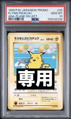 PSA10】そらをとぶピカチュウ 292/XY-P プロモ コロコロアニキ - メルカリ