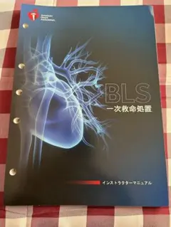 2026年最新】BLSインストラクターの人気アイテム - メルカリ