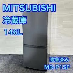 MITSUBISHI 冷蔵庫 146L MR-P15F 2020年製 d6212のサムネイル