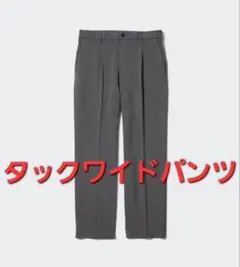 UNIQLOタックワイドパンツ