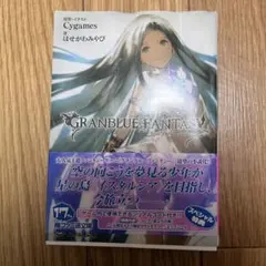 グランブルーファンタジー