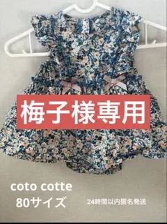 梅子様専用　ワンピースのサムネイル