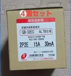 漏電遮断器 GB-32EC 2P2E 15A 30mA 2個セット - メルカリ