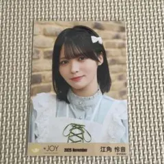 江角怜音　生写真　ヨリ　3ヶ月②