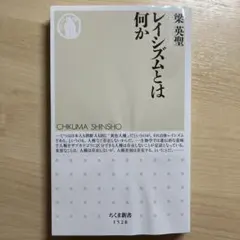 レイシズムとは何か