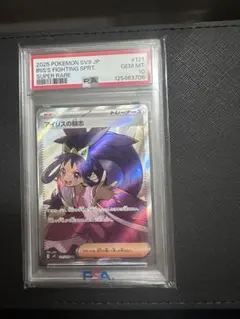 2026年最新】アイリスの闘志 psa10の人気アイテム - メルカリ