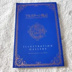 アルスラーン戦記 複製原画 未使用美品 当選品（QUOカードでは