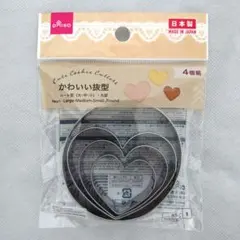 かわいい抜型　3サイズのハート型　丸型　クッキー型　バレンタイン　ダイソー　①